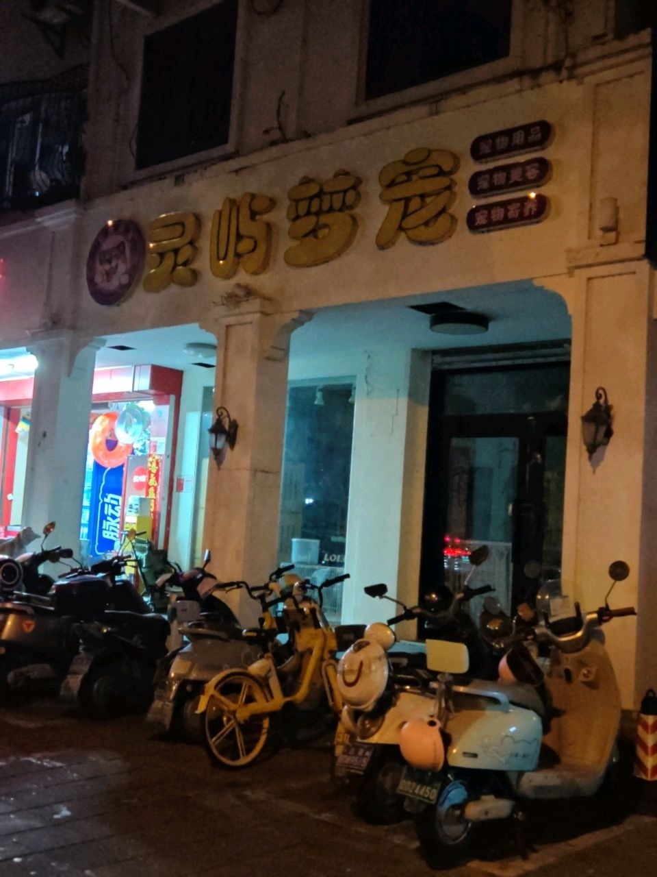 灵屿梦宠