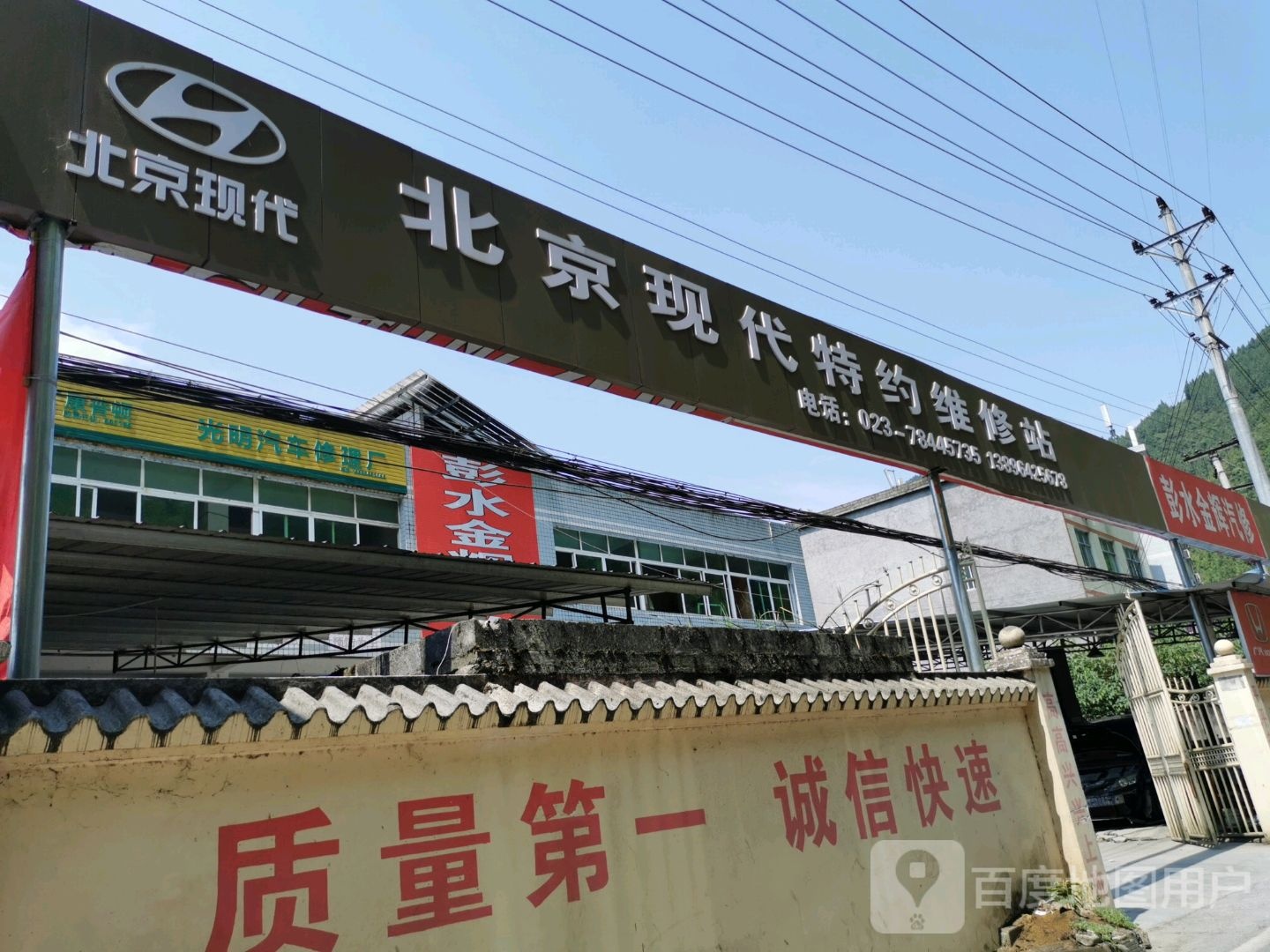 彭水金徽汽修