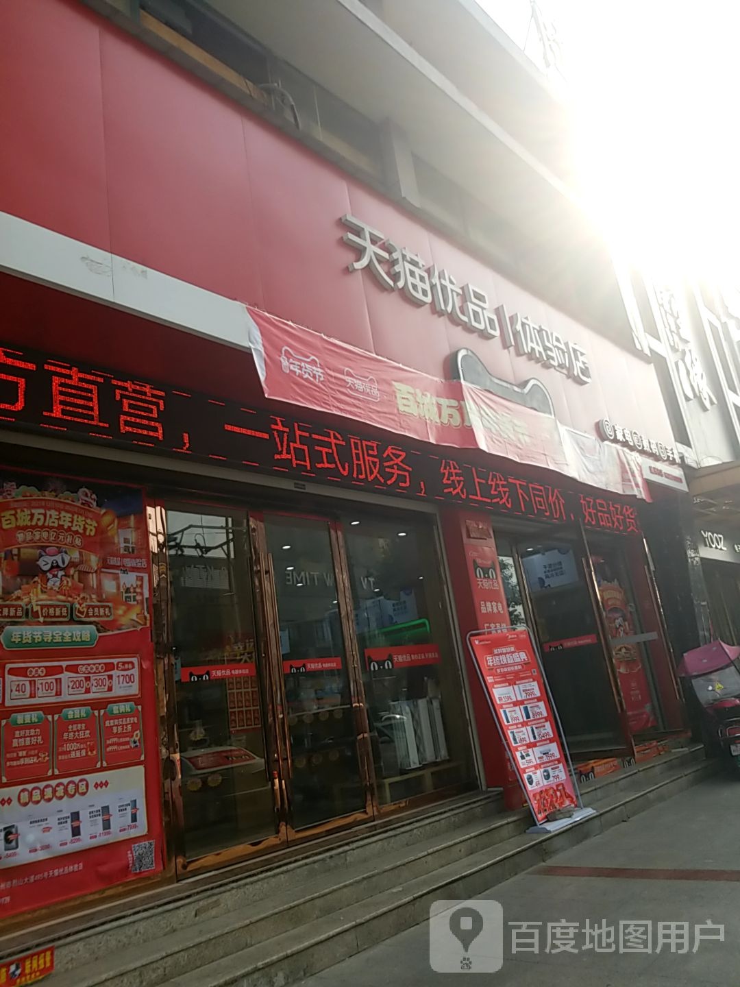 随州市天猫优先体验店(烈山大道店)