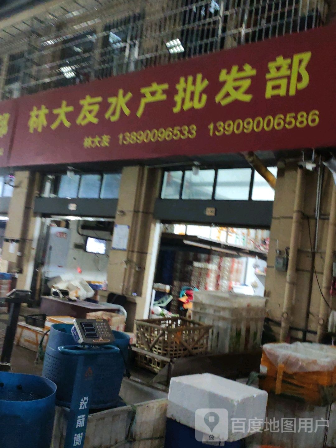 林大友水产批发部