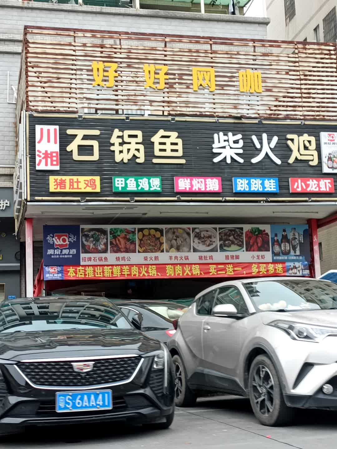 好好网咖(东城砖窑综合市场店)