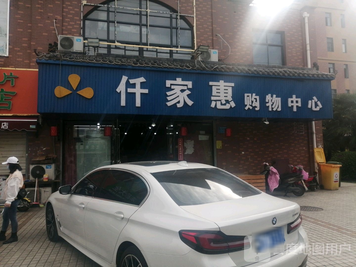 仟家惠购务中心(方安路店)