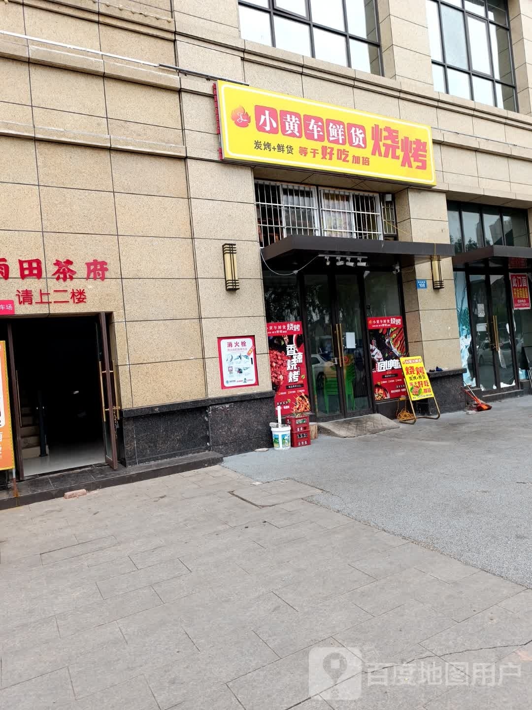 小黄车鲜货烧烤