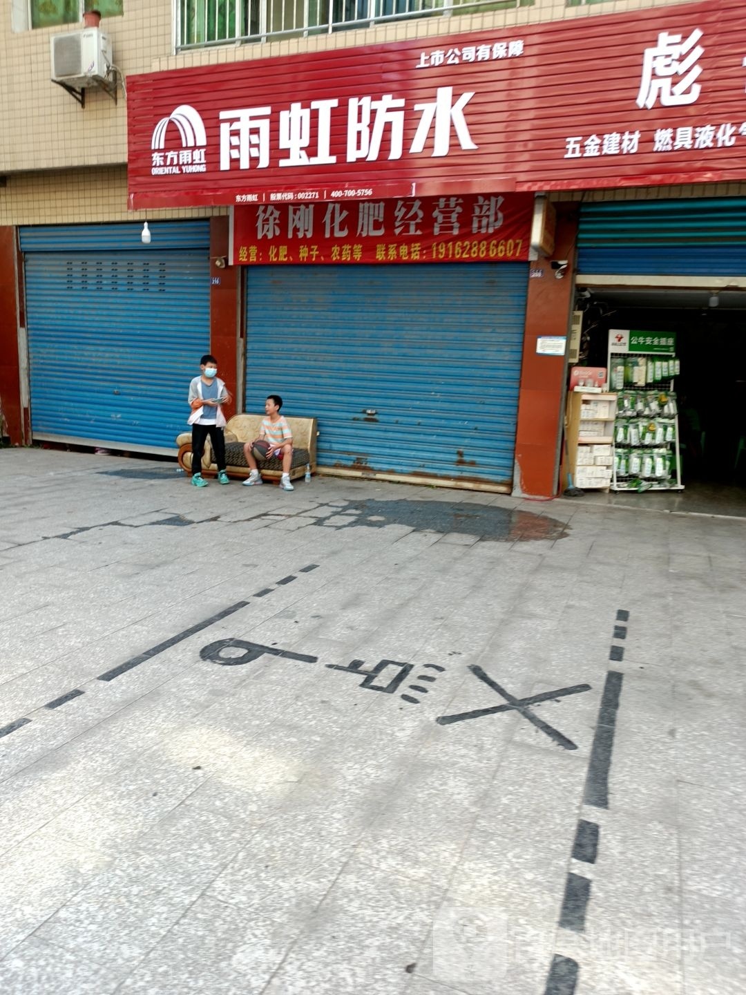 雨虹防水