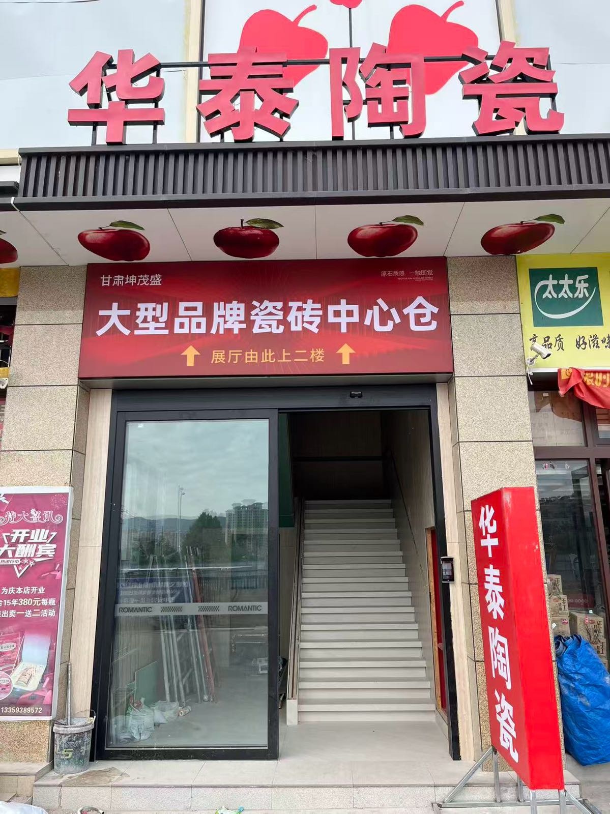 天水华泰陶瓷批发总库