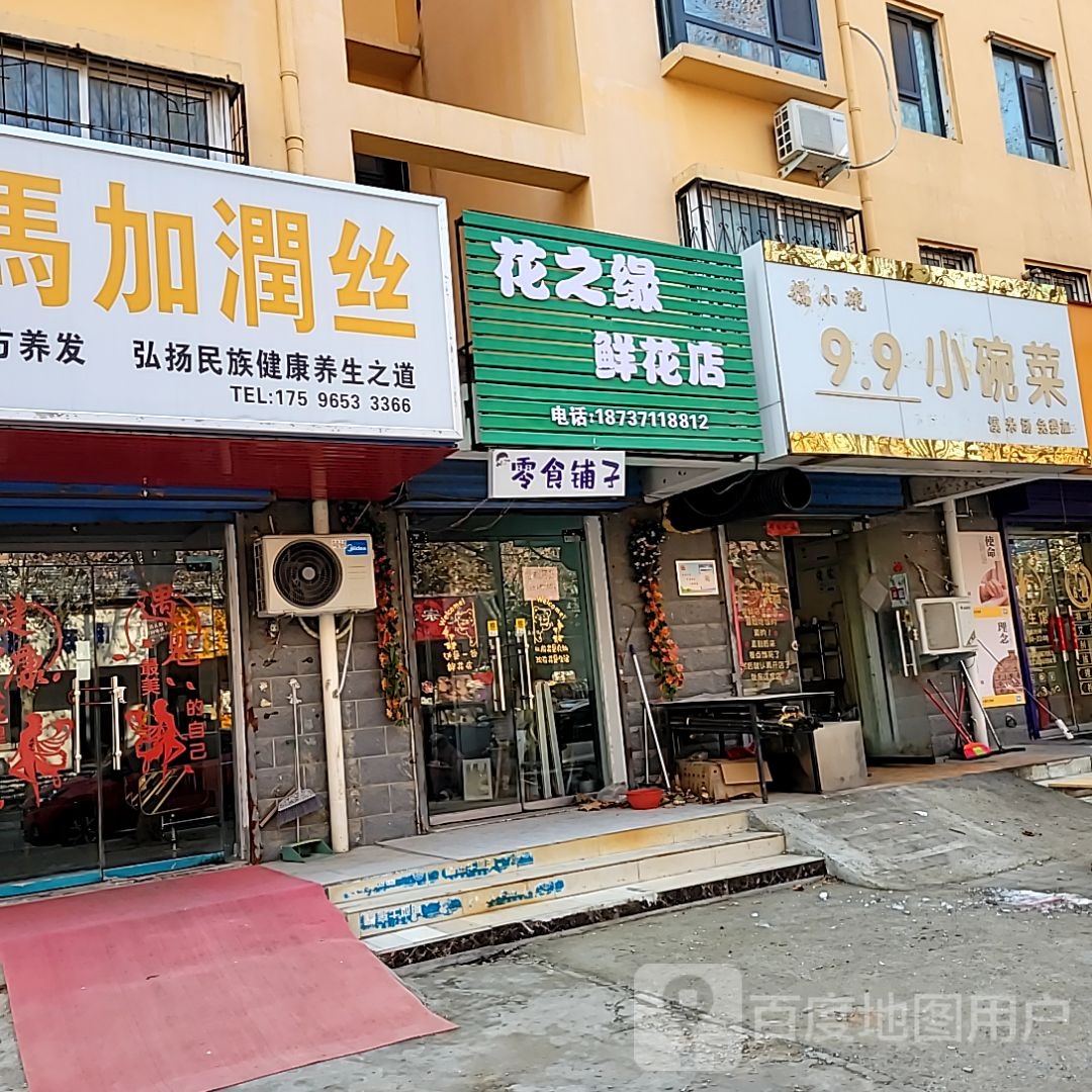 中牟县马加润丝(万胜路店)