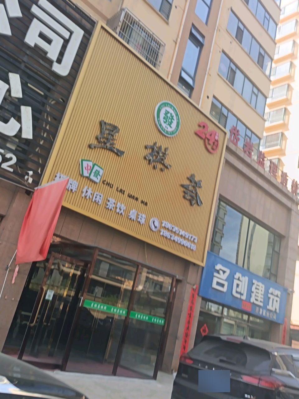 出来玩麻