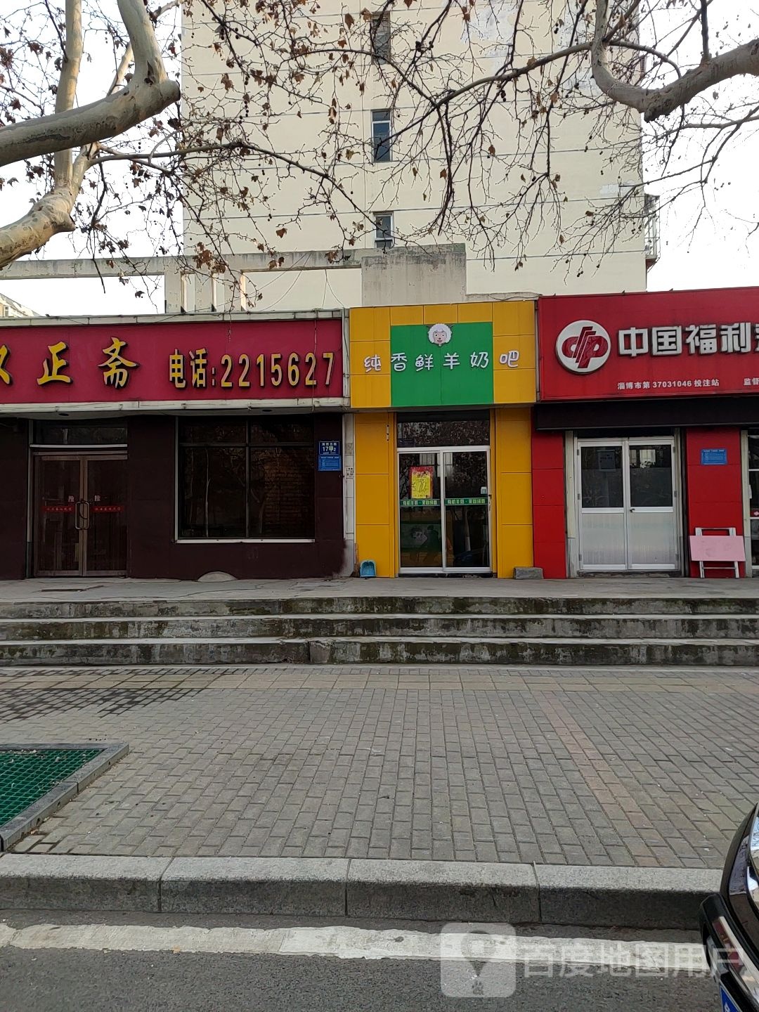 纯香鲜羊奶吧(南西五路店)