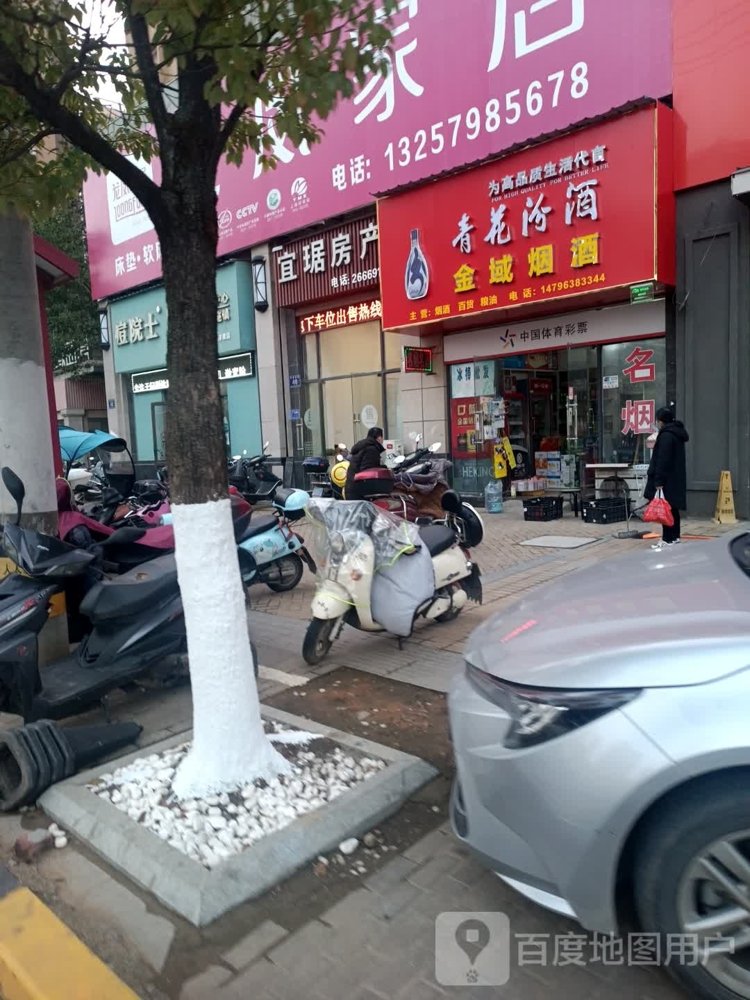 金域烟酒