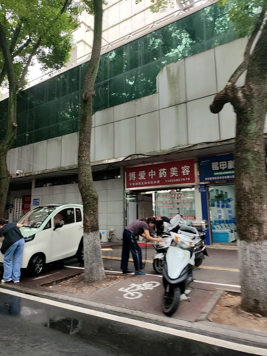博爱中药美容(龙山路店)