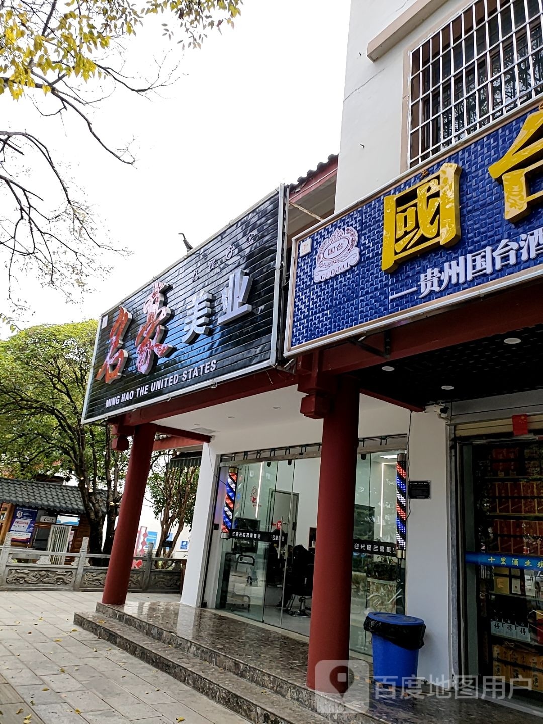 名豪没业(柏龙水榭和风苑店)