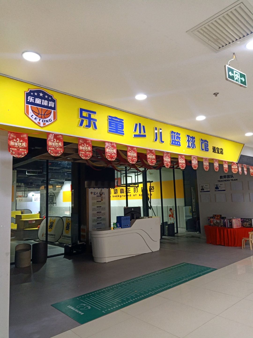 乐童少儿篮球馆(通宝缤果未来城店)