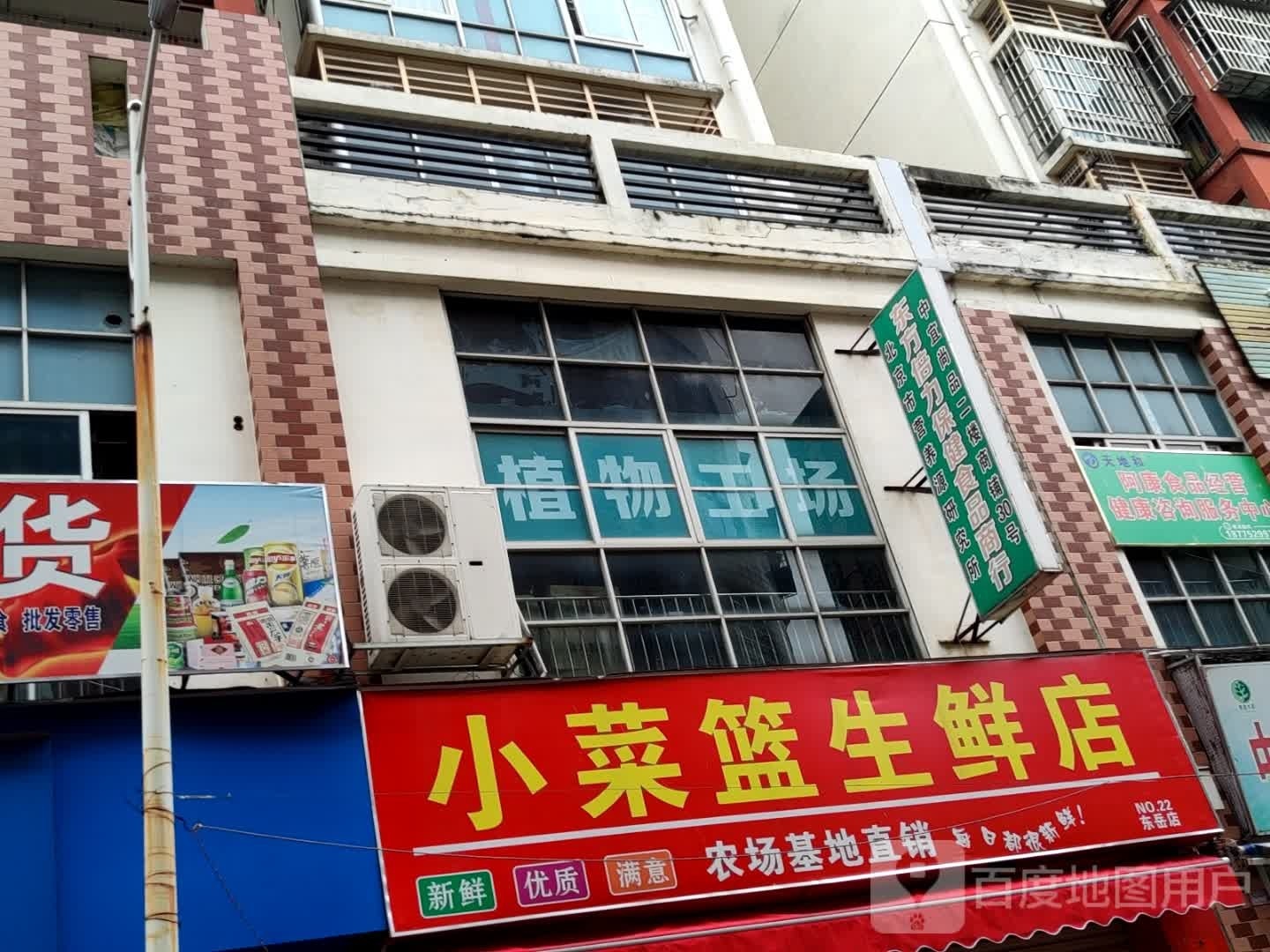 小菜篮生鲜店