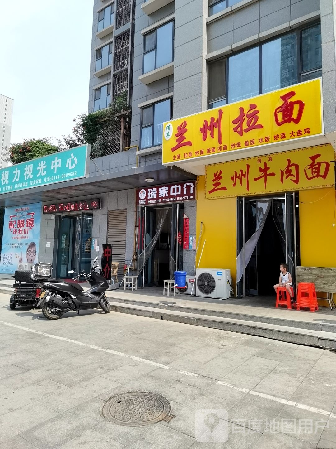 清真兰州牛肉面