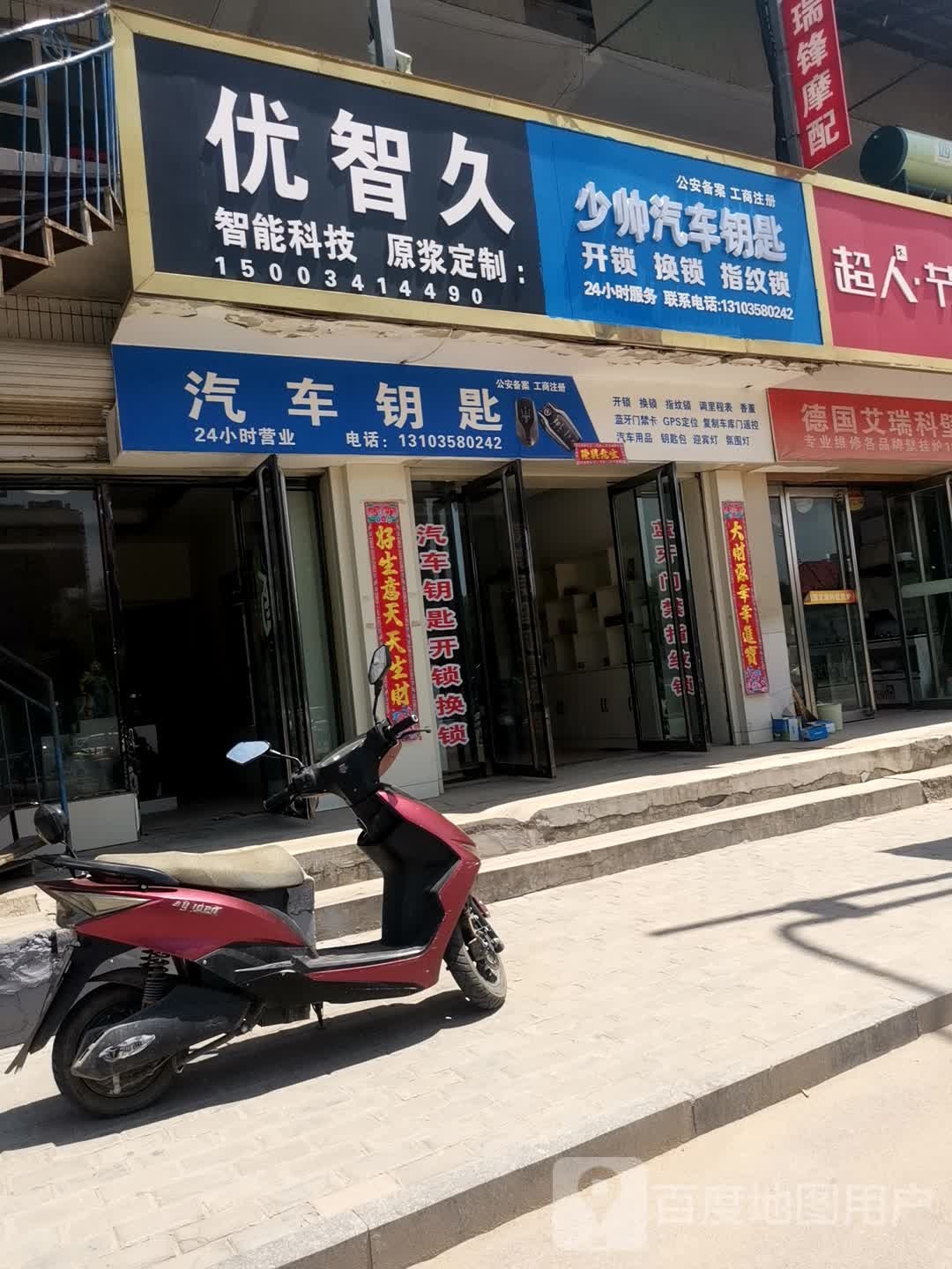 开锁换锁少帅汽车钥匙