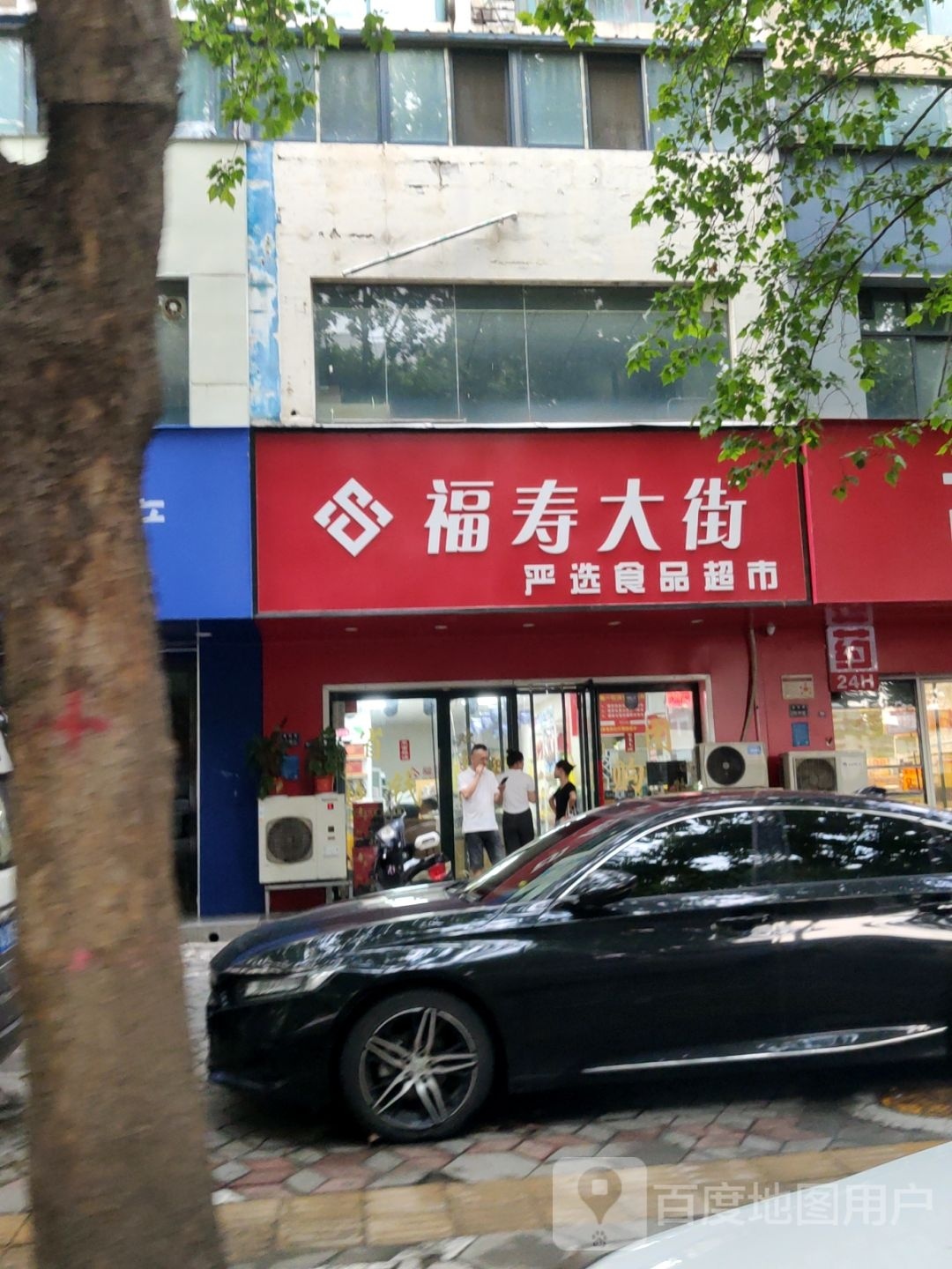 福寿大街严选食品超市(南阳路店)