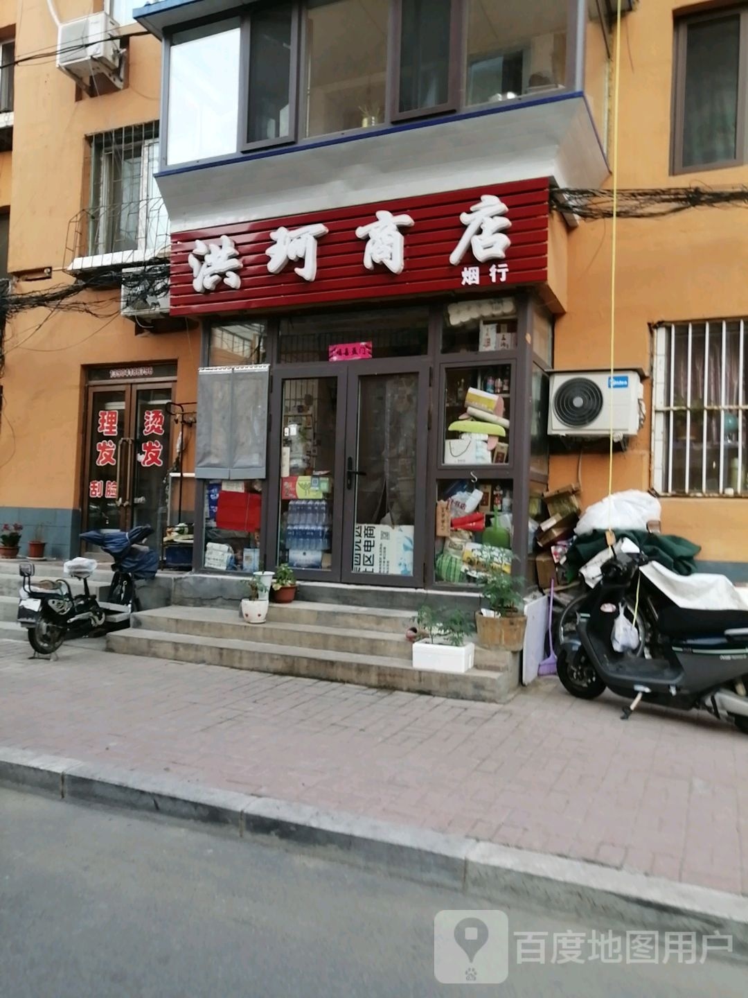 洪珂商店。