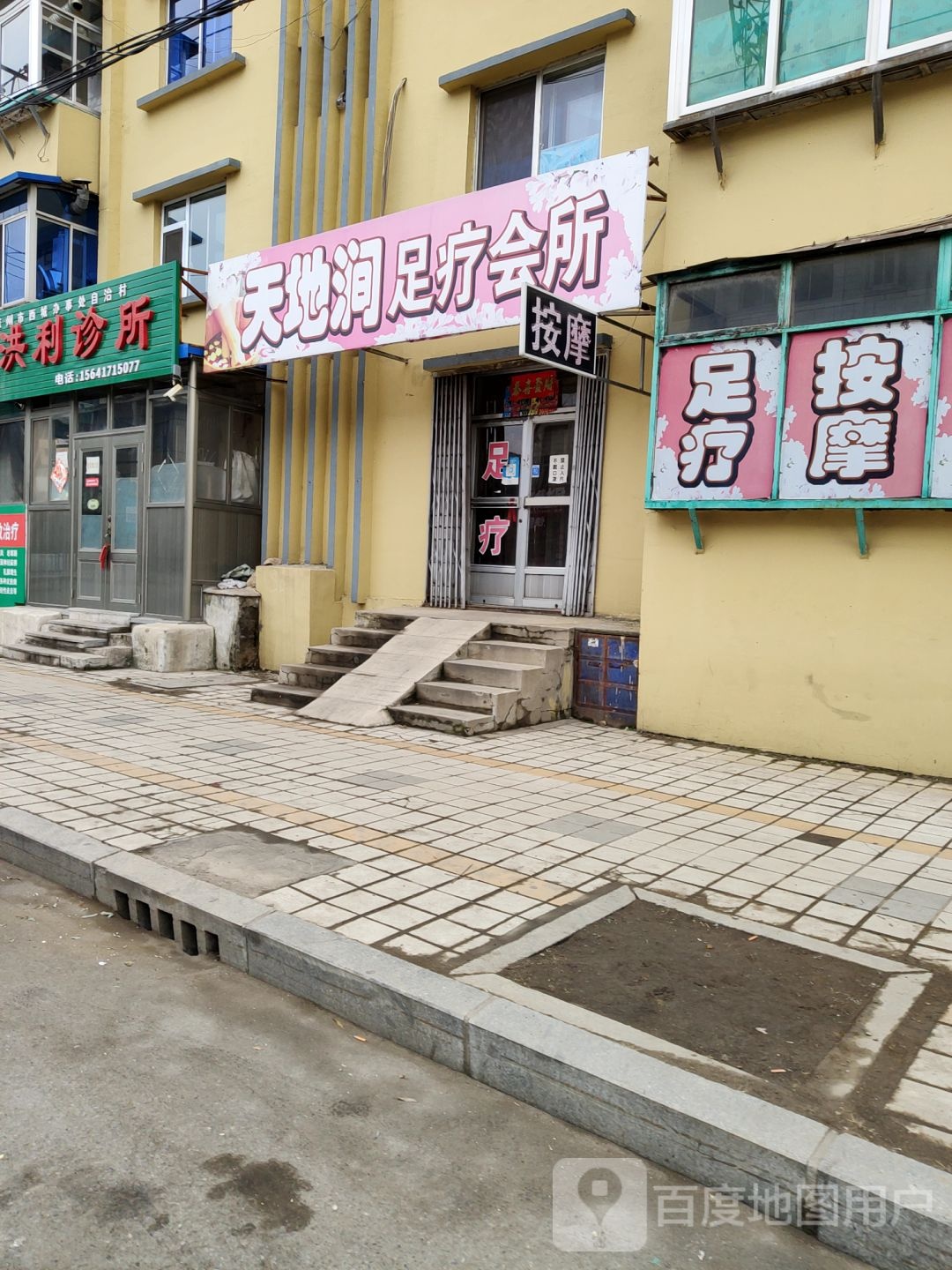 天地涧组疗会所