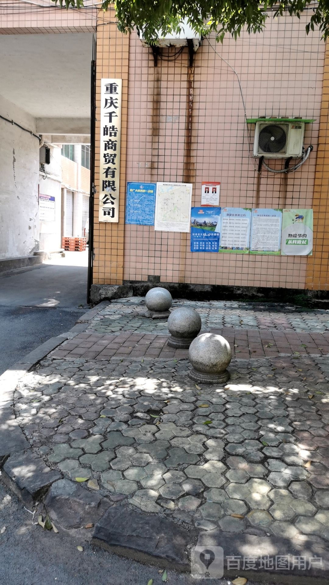重庆千皓商贸有限公司