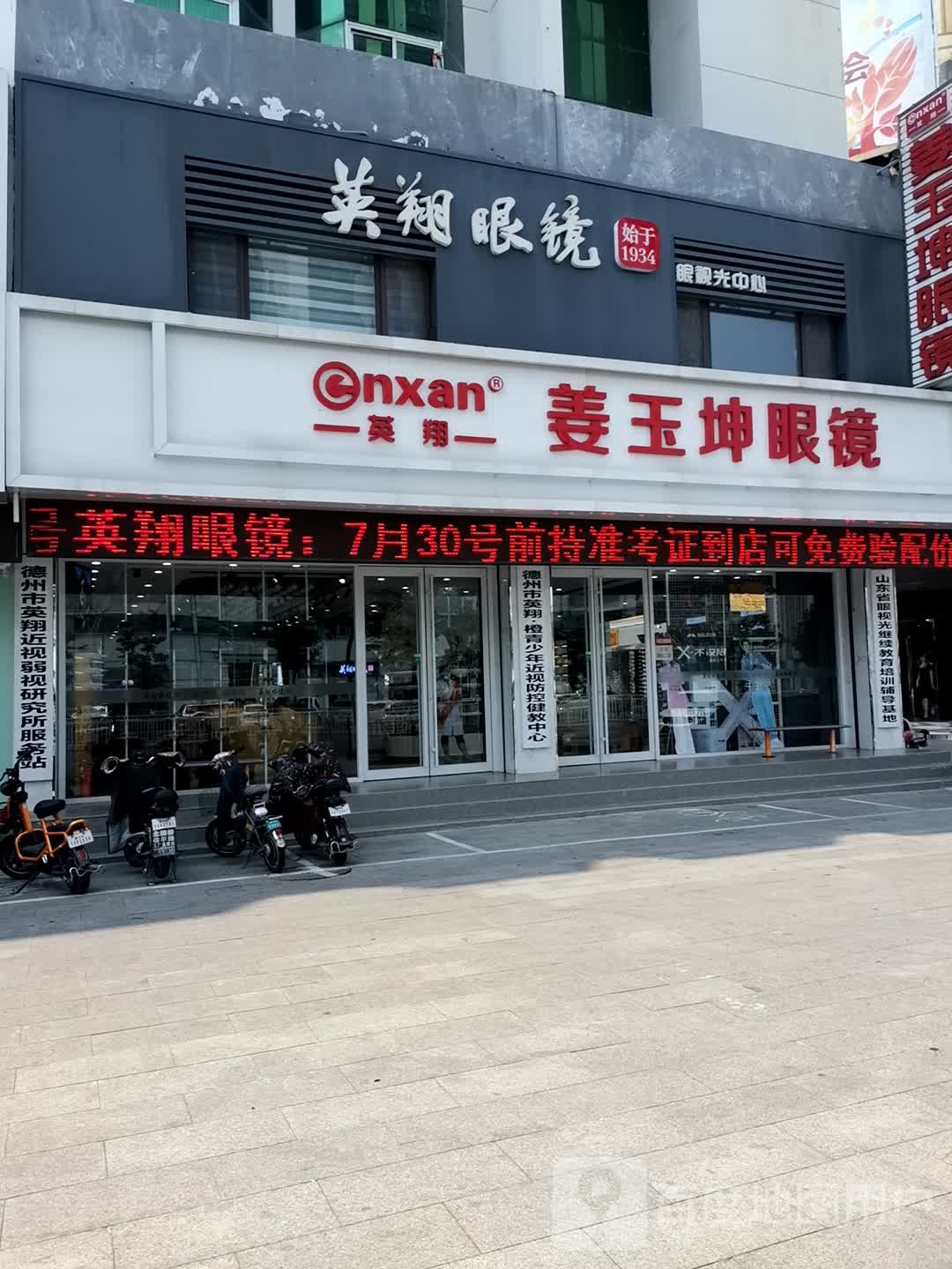 应翔眼镜(步行街店)