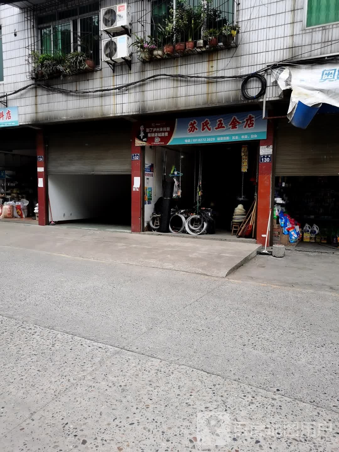 苏氏五金店