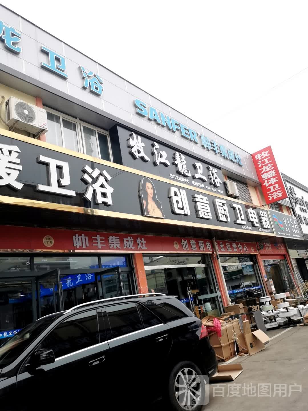 顺丰水暖卫浴(临沂商城店)