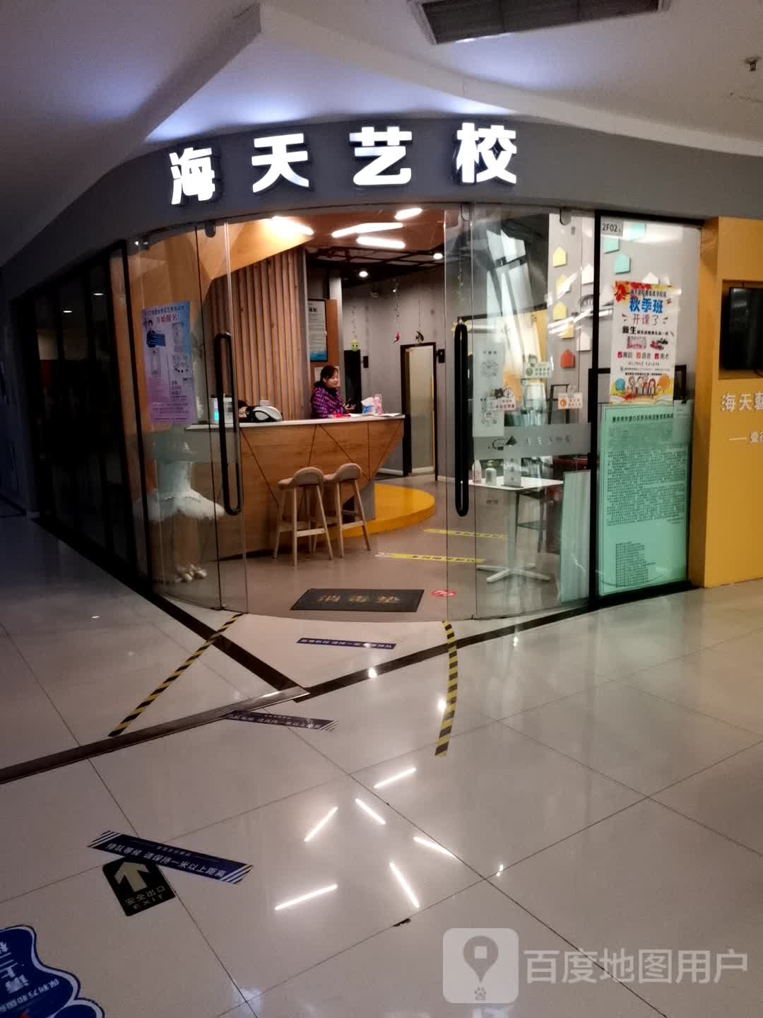海天艺校(壹街购物中心店)