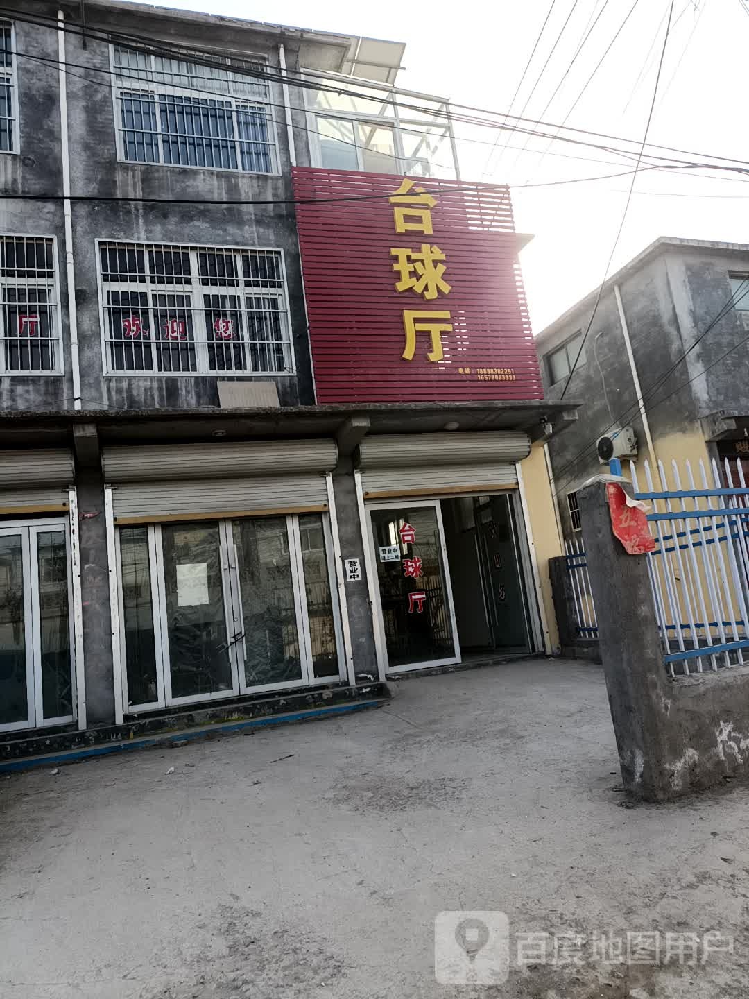 台球厅
