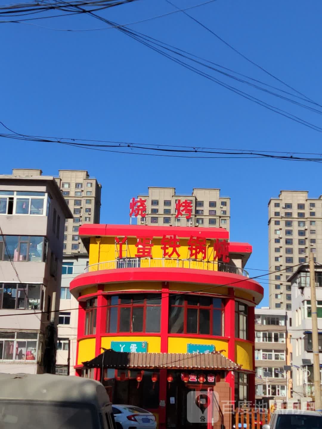 鲜族烤肉(红树路店)