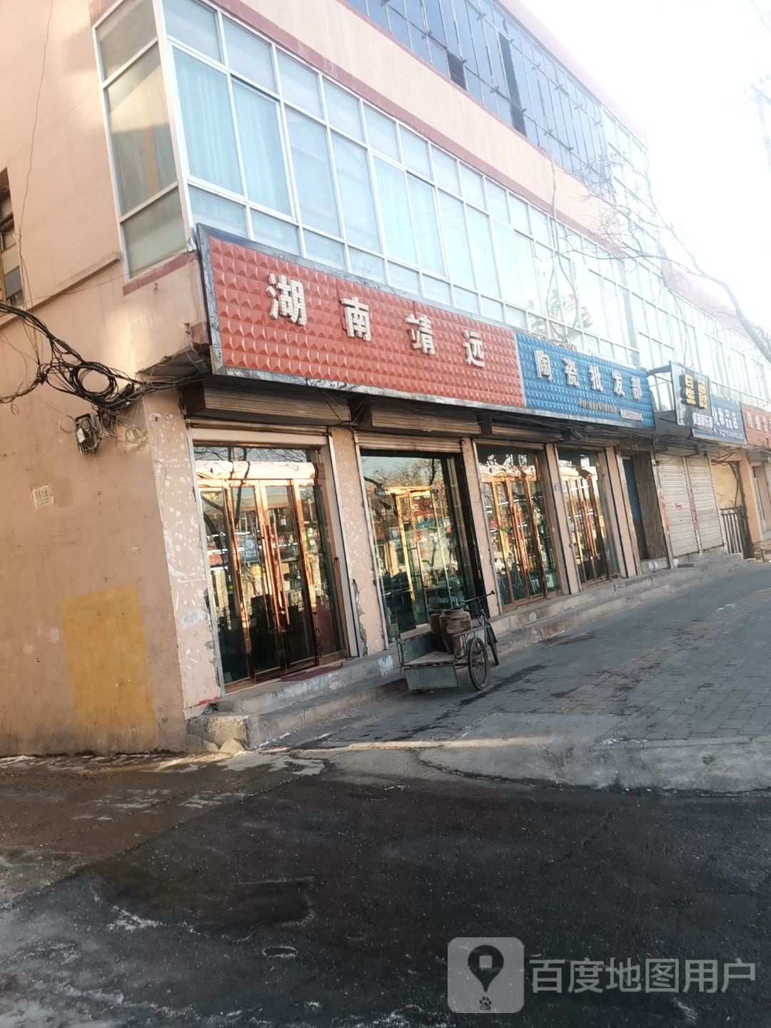 陶瓷批发部