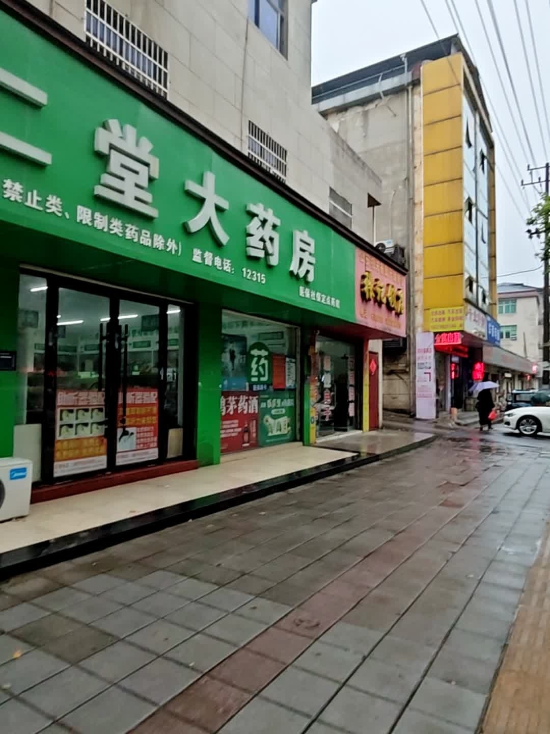 康记锁店
