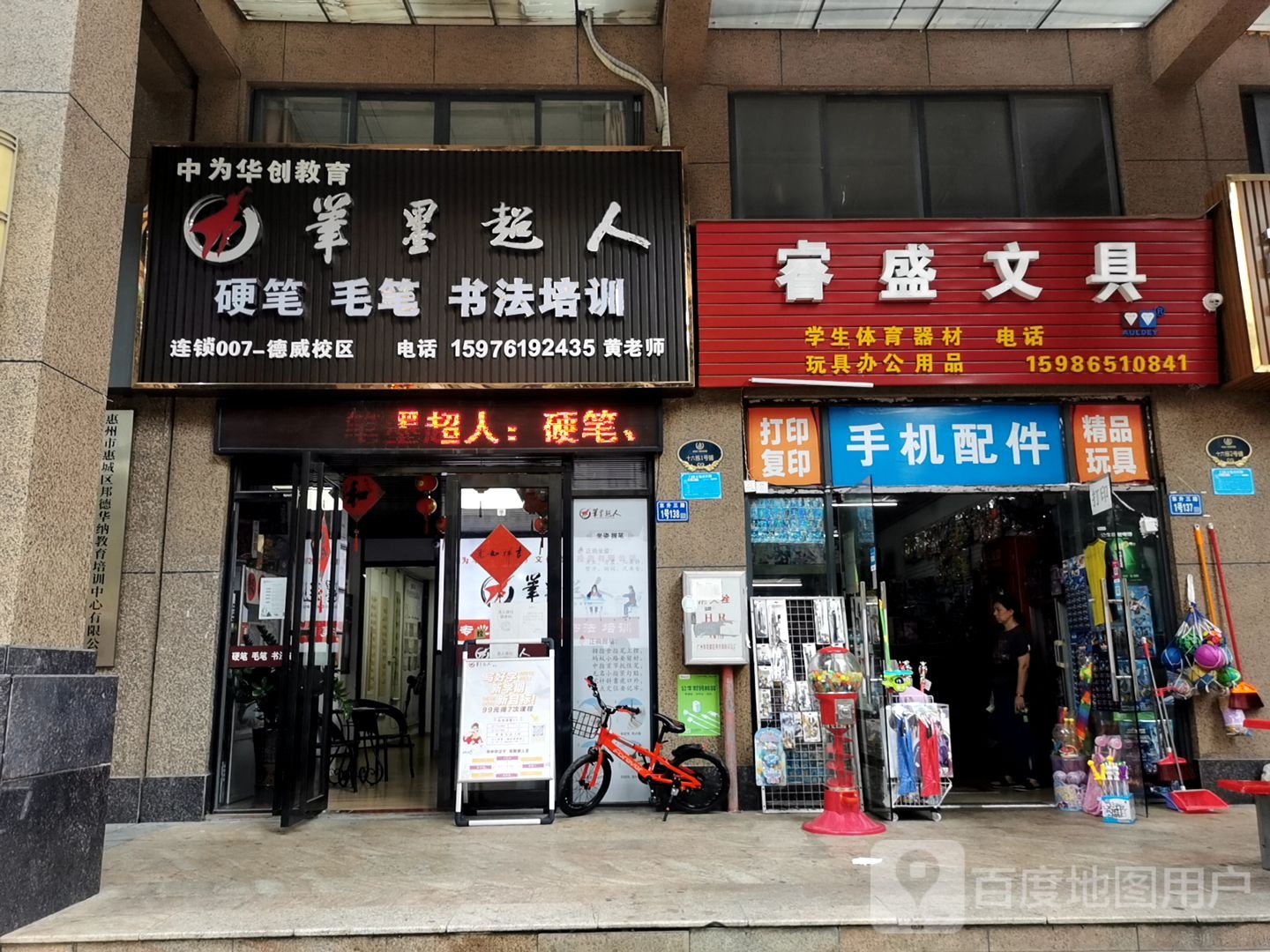 睿盛文具店(德威朗琴湾店)