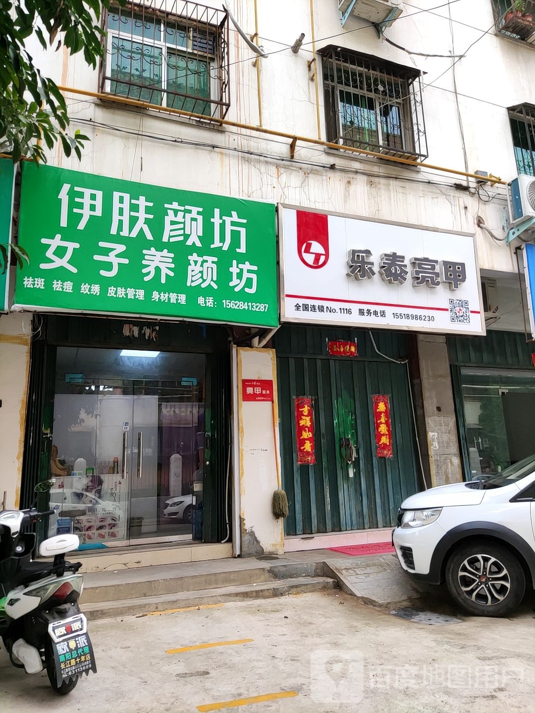 乐泰亮甲(清风路店)