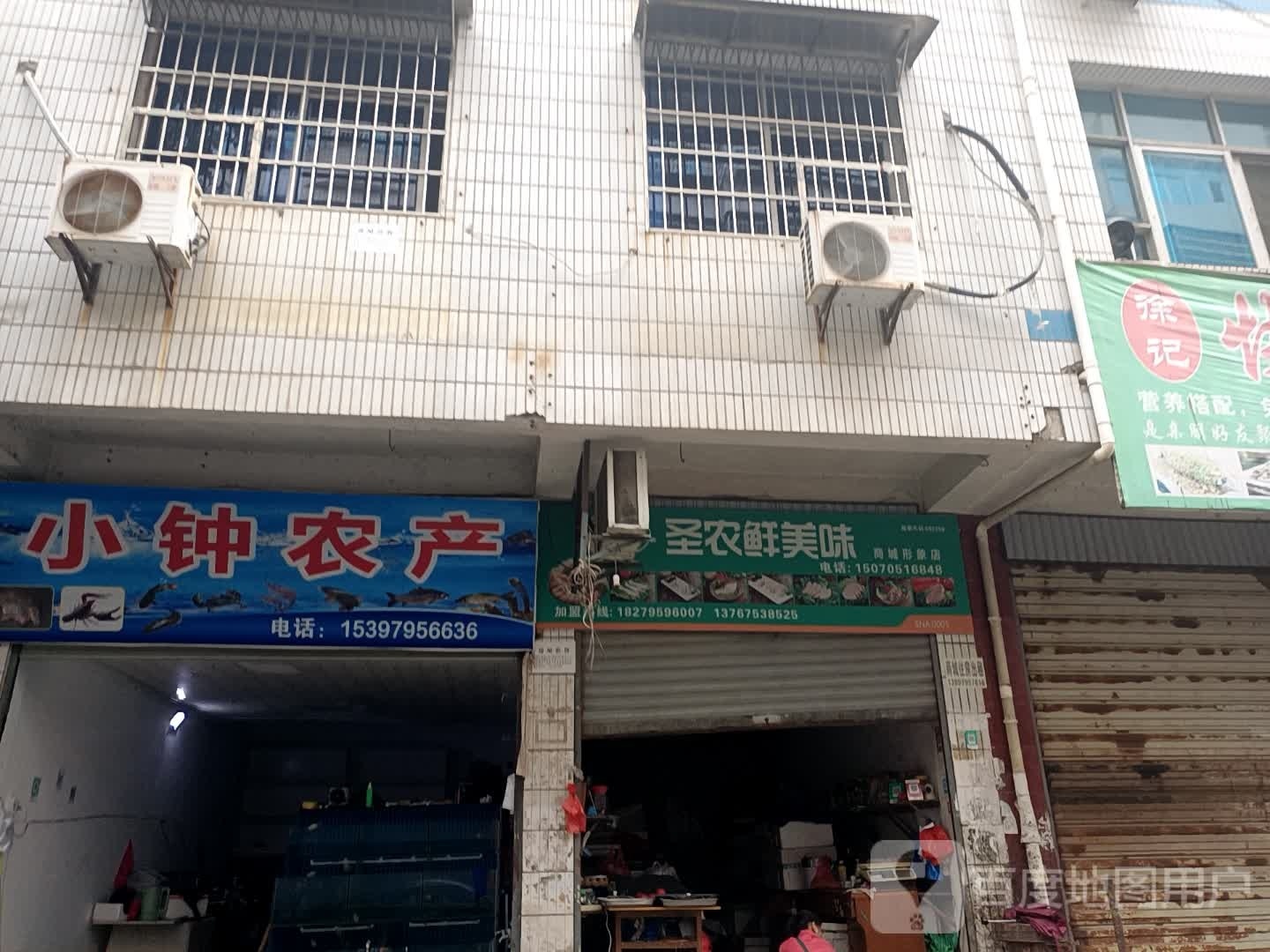 圣农鲜美味(商城北路店)