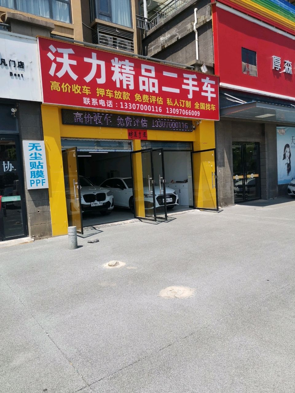 沃力精品二手车