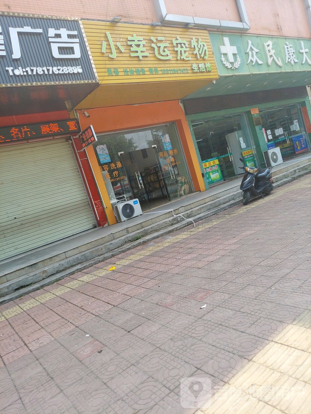 小幸运宠物
