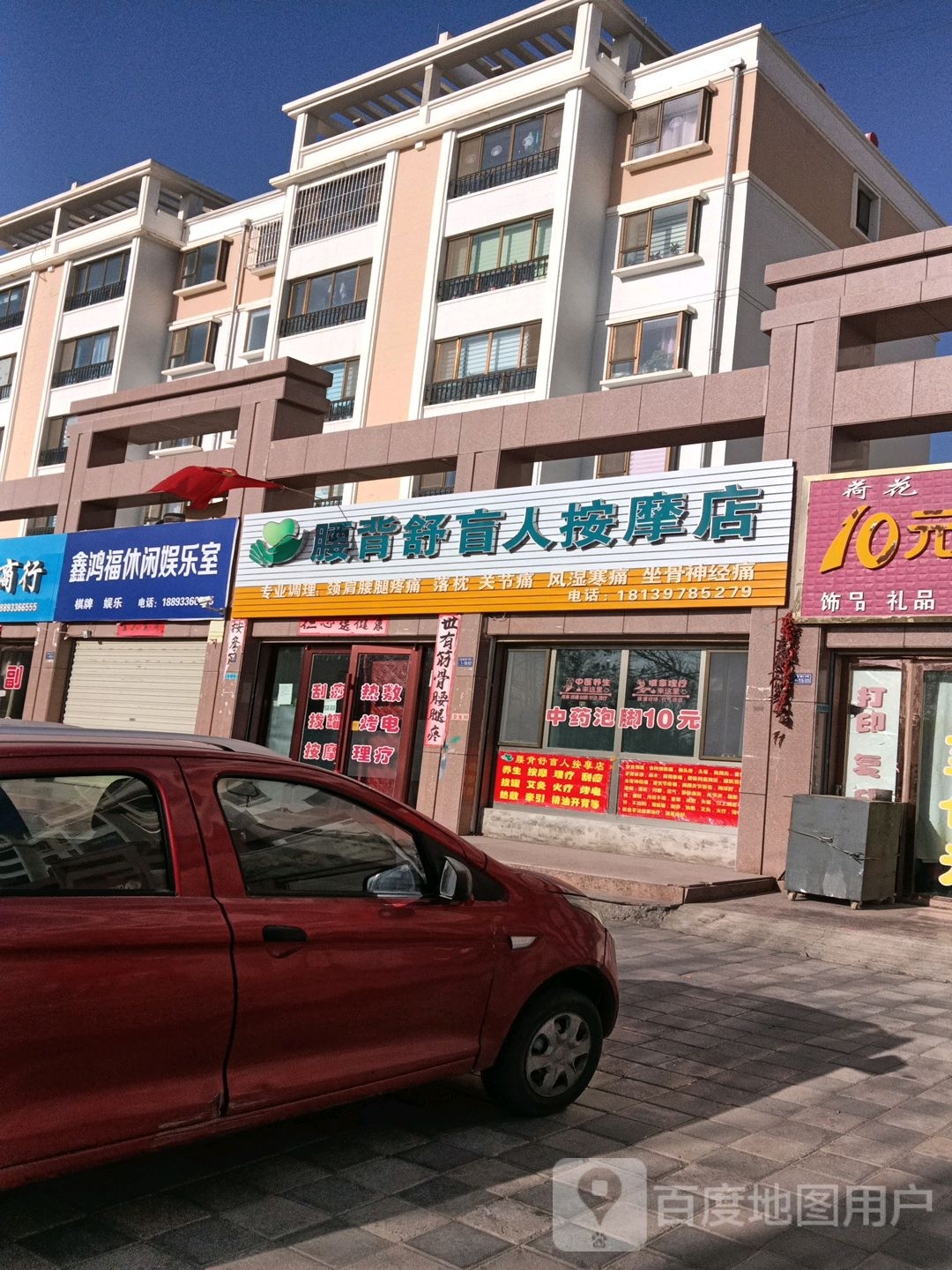 腰背舒男人按摩店