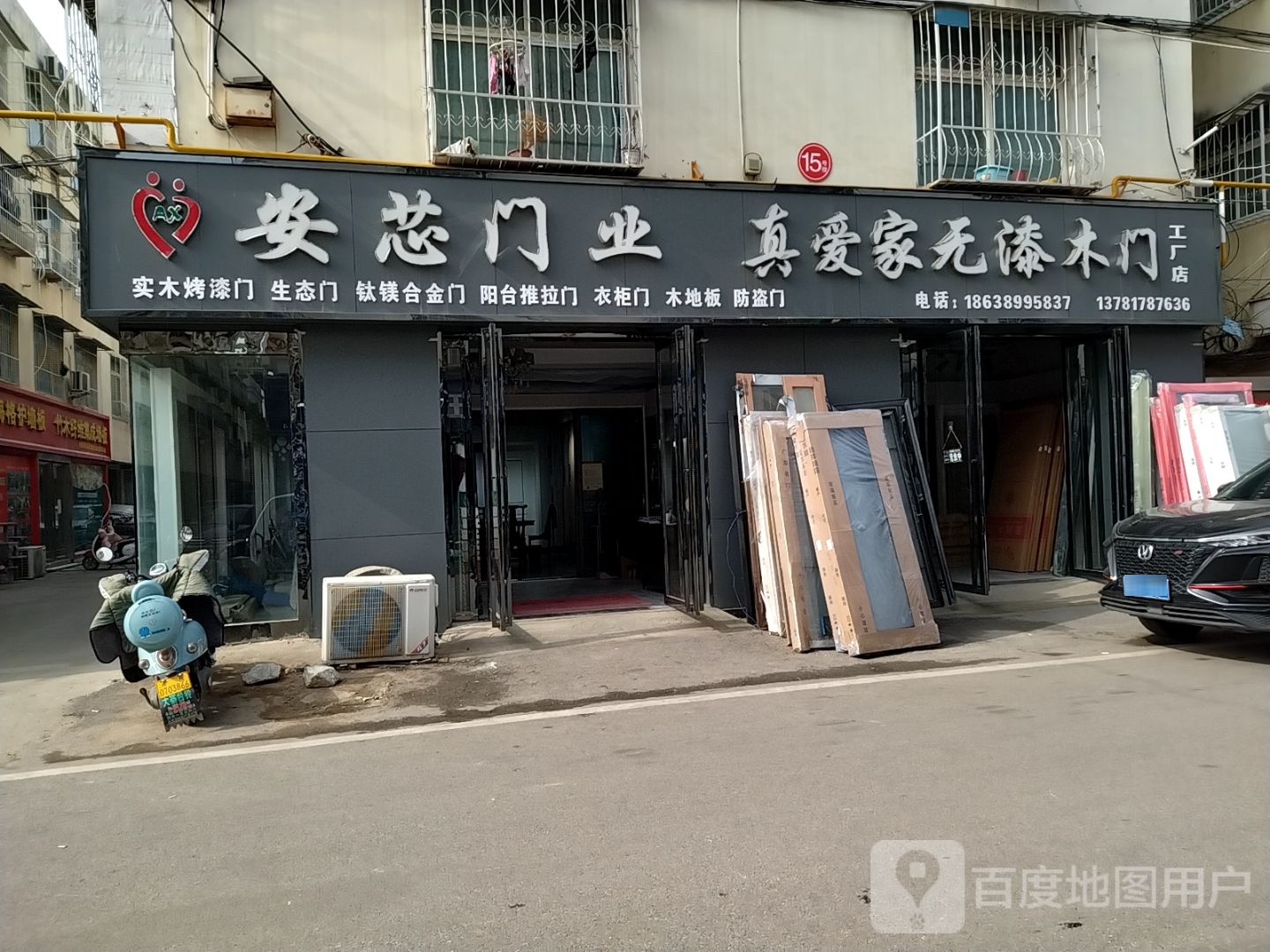 真爱家无漆木门工厂店