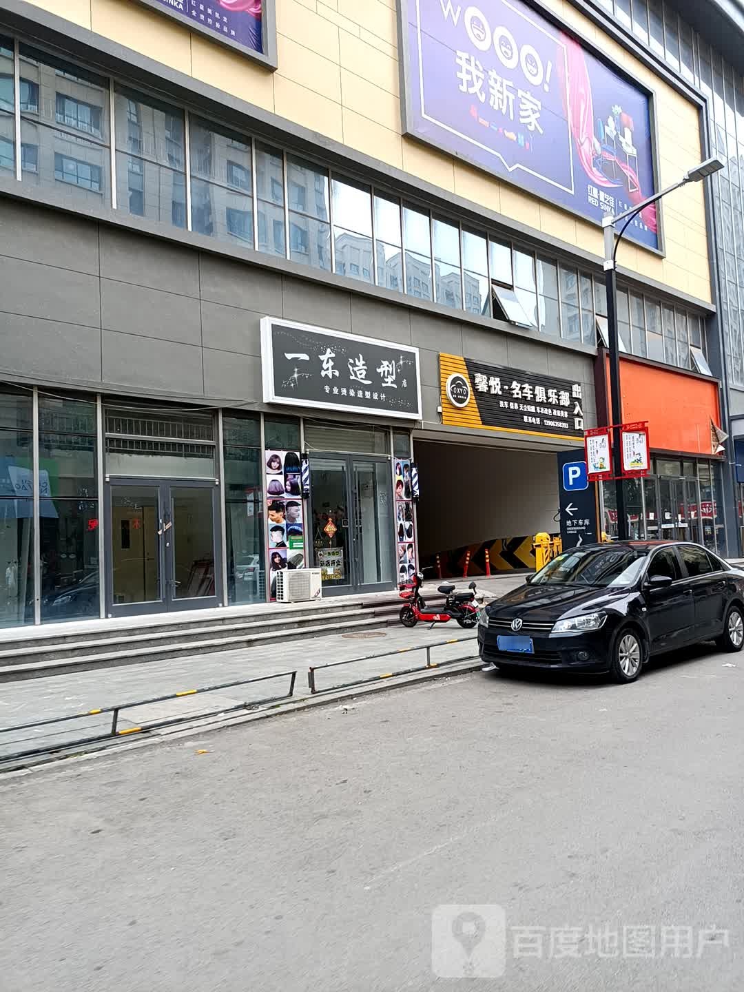 一东造型(东昌路店)