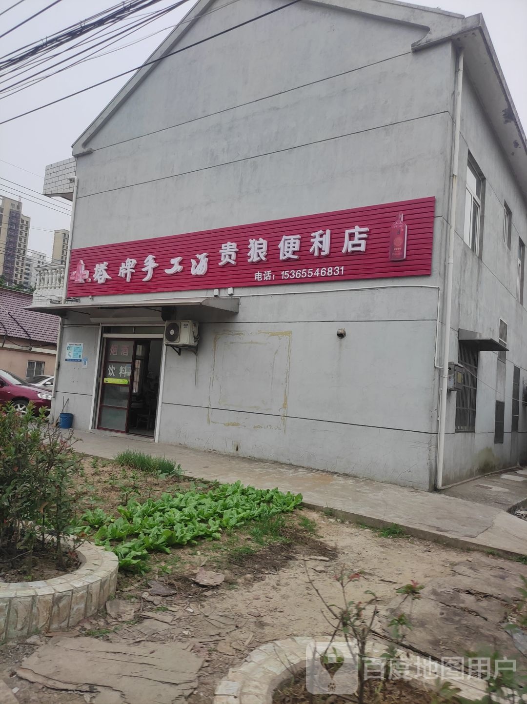 贵狼便利单