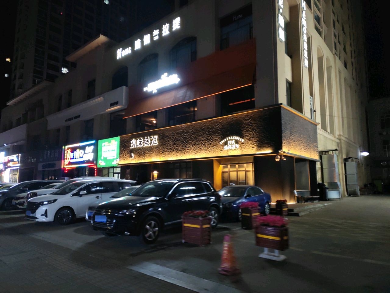 玖味叁巡·日式烧肉酒场