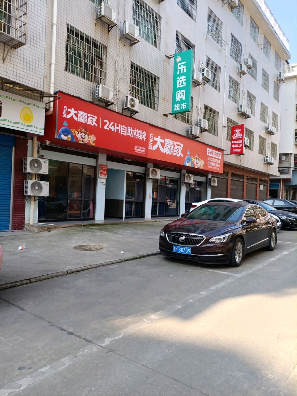 大赢家自助棋牌(吉星南路店)