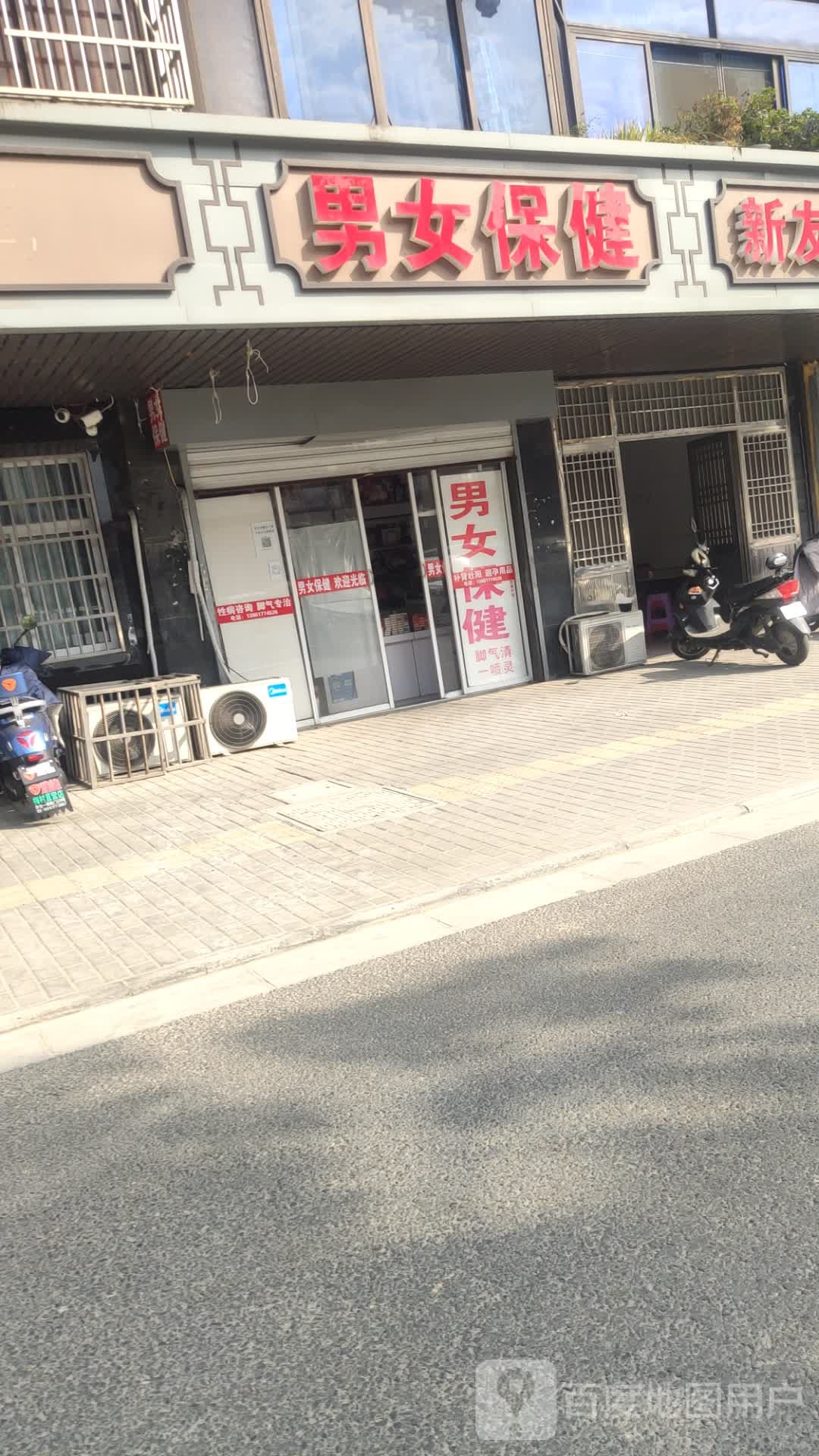 男女保健