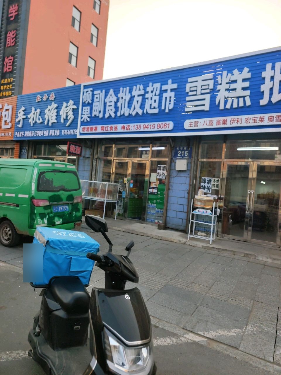 硕果副食批发