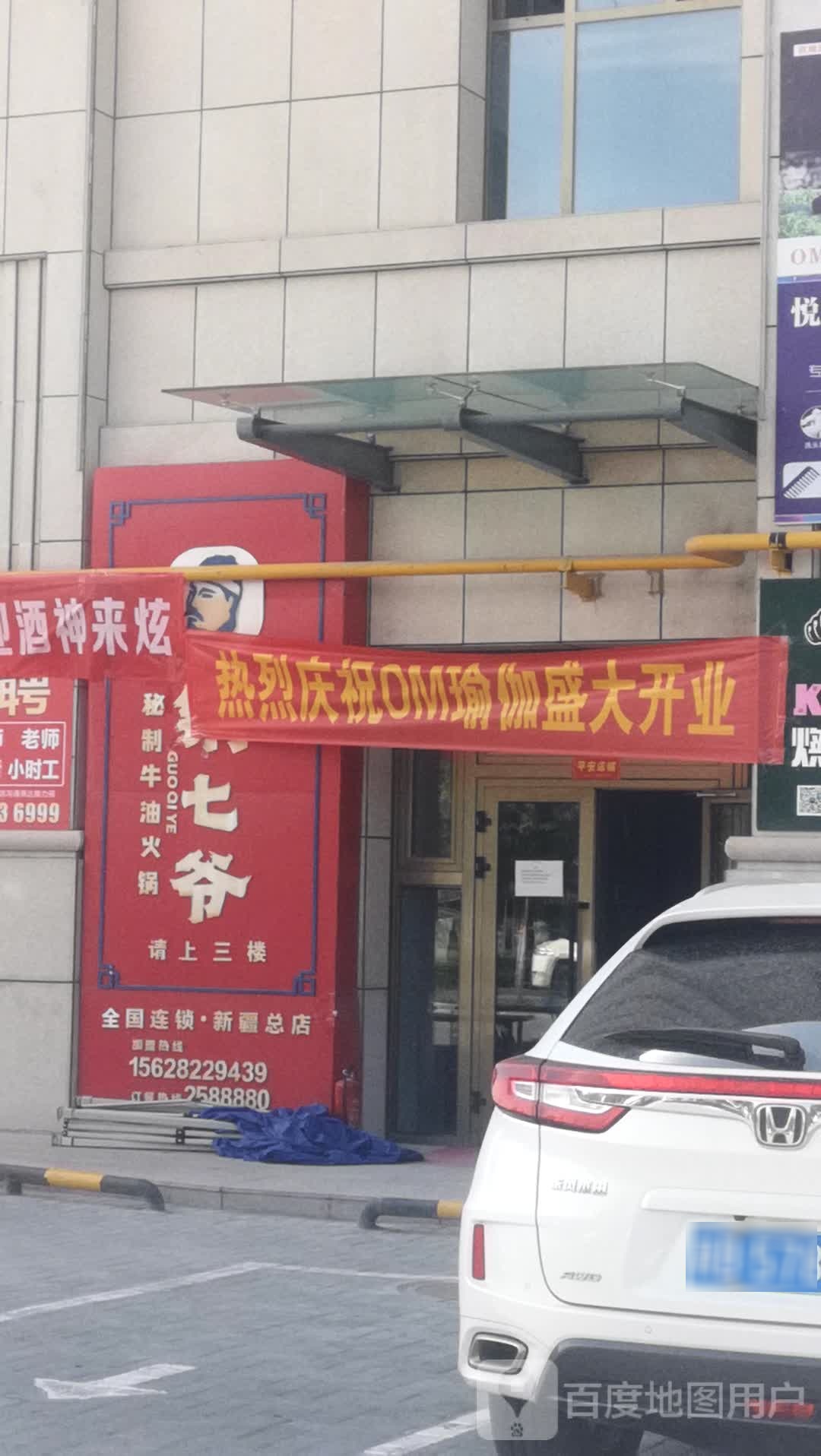 婧瑜伽(中山广场店)