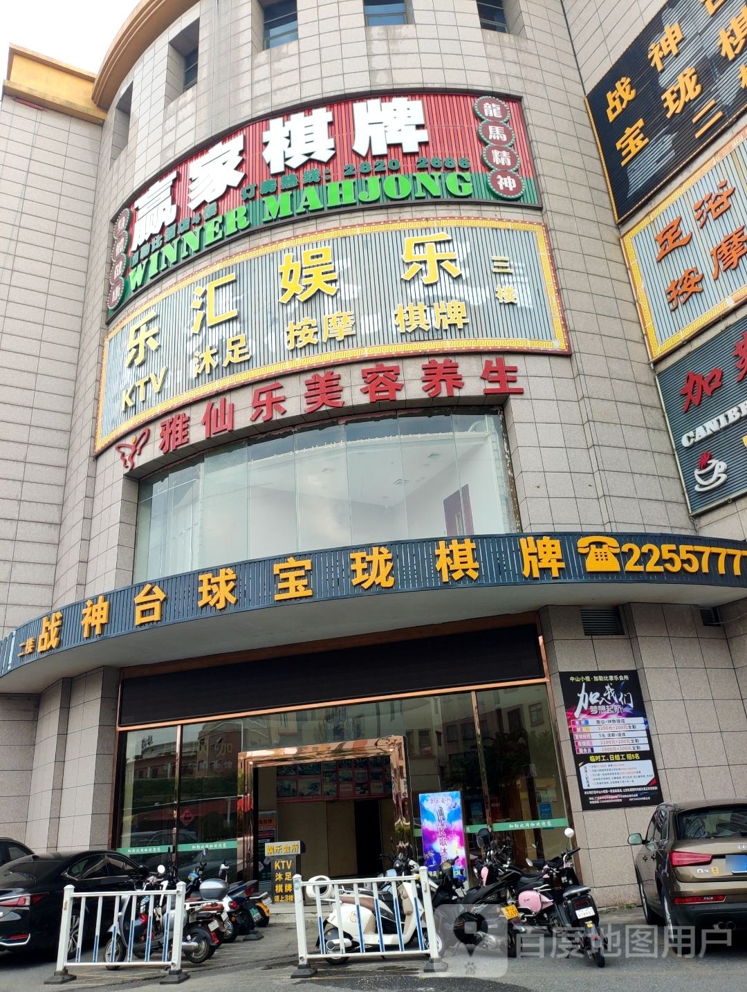 赢家棋牌(紫荆中路店)