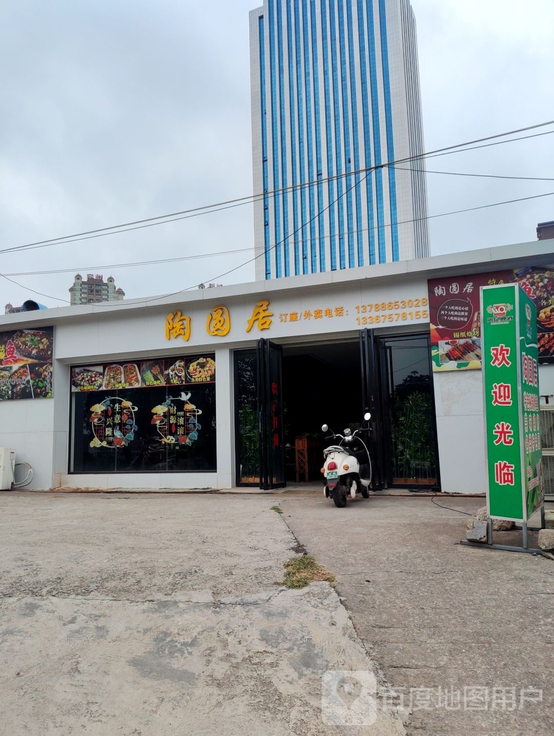 容州美食城陶圆居