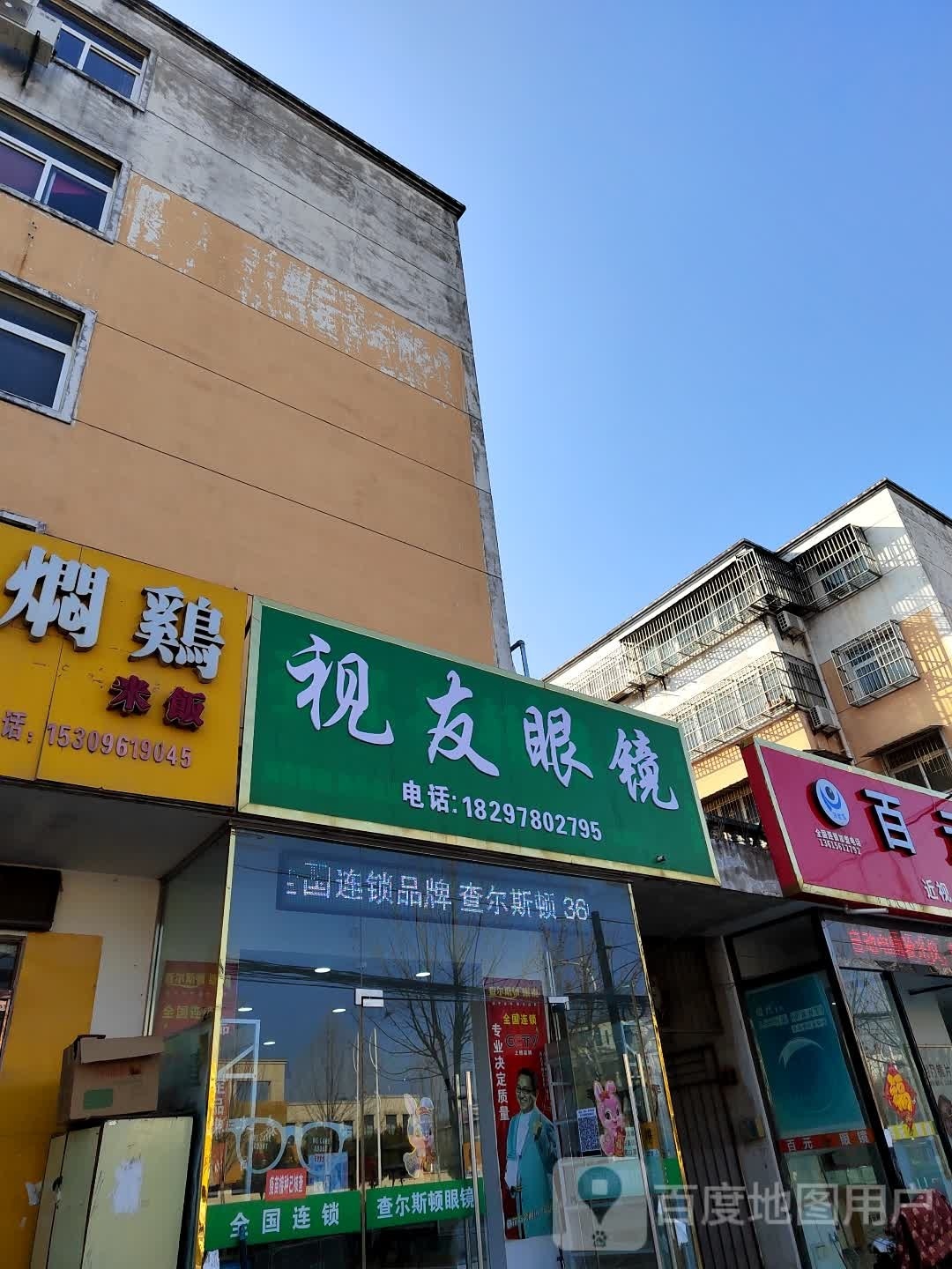 视友眼睛(合欢路店)