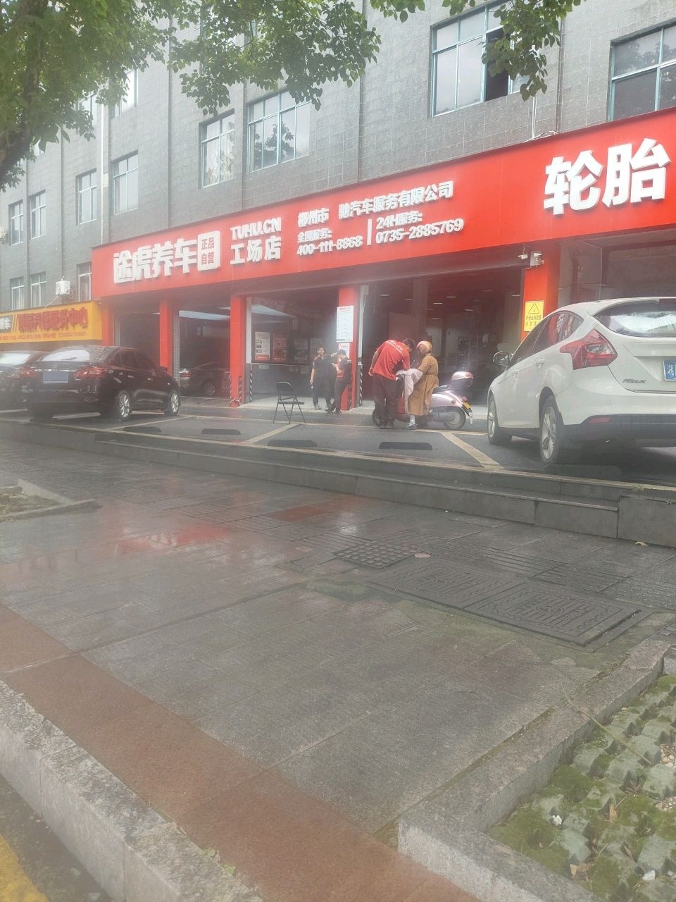 顺辰汽修服务中心