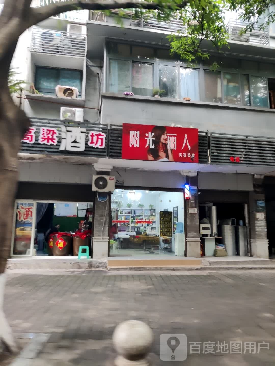 阳光丽人美发美容